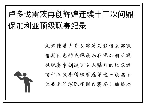 卢多戈雷茨再创辉煌连续十三次问鼎保加利亚顶级联赛纪录
